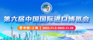 吸奶网站www第六届中国国际进口博览会_fororder_4ed9200e-b2cf-47f8-9f0b-4ef9981078ae